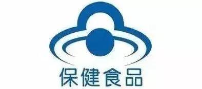 保健食品消费提示